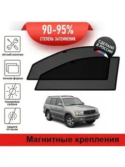 Автошторки Toyota Land Cruiser 100