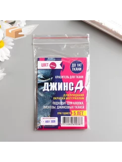 Краситель "ДЖИНСА" фуксия, 10 гр