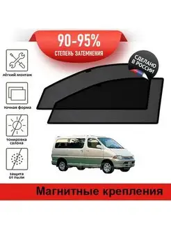 Автошторки Toyota Hiace Regius