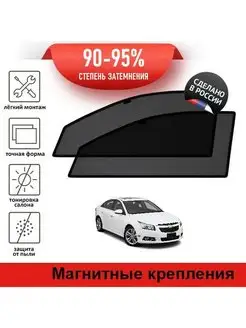 Автошторки Chevrolet Cruze седан