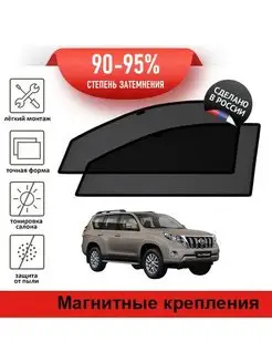 Автошторки Toyota L C Prado 150, 5d