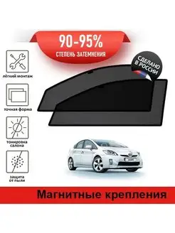 Автошторки Toyota Prius 3