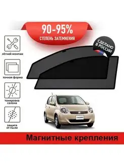 Автошторки Toyota Passo 2