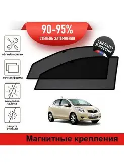 Автошторки Toyota Yaris 2 хэтчбек 5d