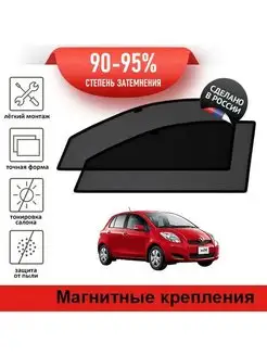 Автошторки Toyota Vitz, 2 хэтчбек 5d