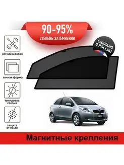 Автошторки Toyota Yaris 2 хэтчбек 3d