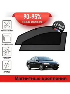 Автошторки Chrysler Sebring, 2