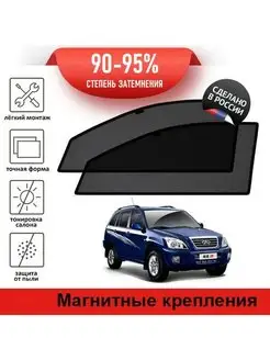 Автошторки Chery Tiggo, 1