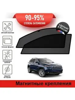 Автошторки Jeep Cherokee 5