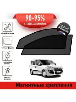 Автошторки Fiat Doblo 2 минивен