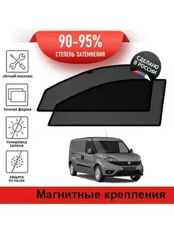 Автошторки Fiat Doblo 2 фургон