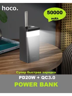 Power bank Внешний аккумулятор 50000 mAh с быстрой зарядкой