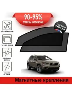 Автошторки Jeep Cherokee 5