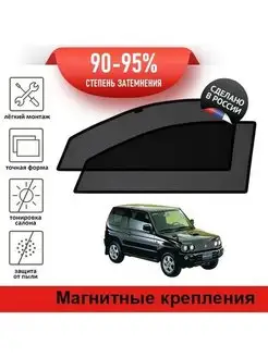 Автошторки Mitsubishi Pajero Mini, 2, 3d