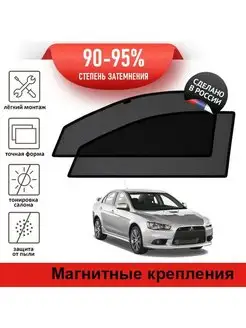 Автошторки Mitsubishi Lancer 10 седан