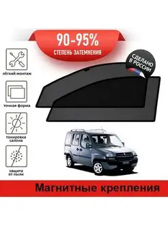 Автошторки Fiat Doblo 1 минивен