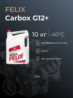 Антифриз FELIX Carbox G12+ красный 10кг -40