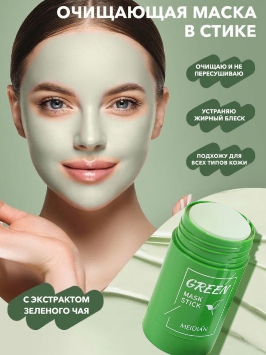 Green mask. Маска Грин Маск стик. Маска Green Tea стик. Жидкая маска для лица из глины Meidian Green Mask Stick. Маска-стик с экстрактом зеленого чая million Pauline Green Mask Stick.