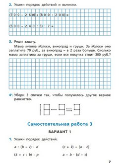 Математика 4 проверочные работы стр 79