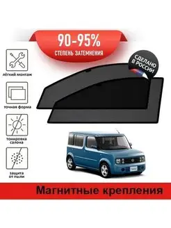 Автошторки Nissan Cube 2