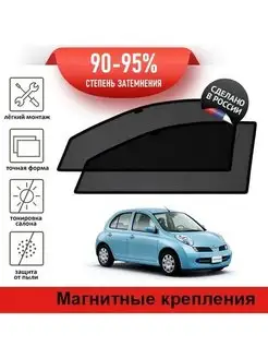 Автошторки Nissan March 3