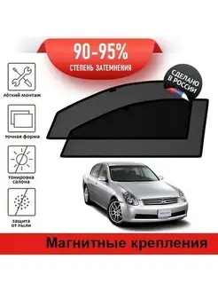 Автошторки Nissan Skyline 11 седан