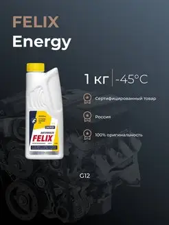 Антифриз FELIX Energy G12 желтый 1кг