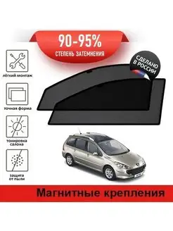 Автошторки Peugeot 307, 1 универсал