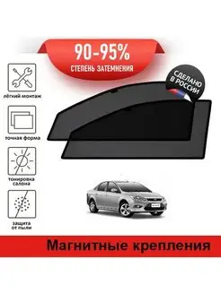 Автошторки Ford Focus 2, седан