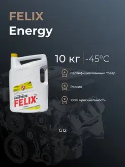 Антифриз FELIX Energy G12 желтый 10кг -40