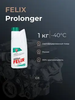 Антифриз FELIX Prolonger G11 зеленый 1кг -38