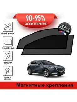 Автошторки Mazda CX-30, 1