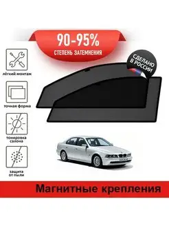 Автошторки BMW 5-Series седан