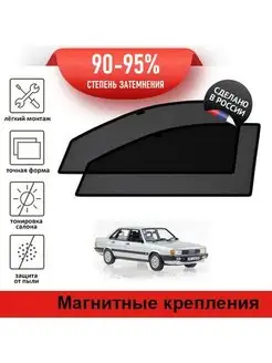 Автошторки Audi 80 седан