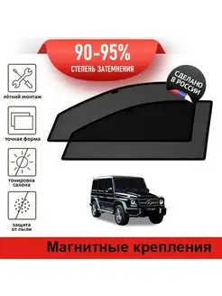 Автошторки Mercedes G-Class