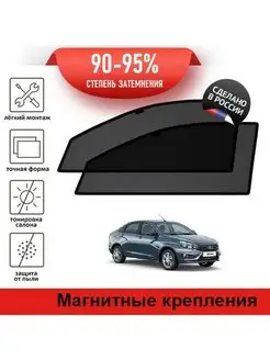 Автошторки LADA Vesta седан