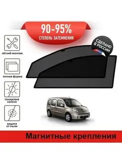 Автошторки Renault Kangoo 2 минивэн