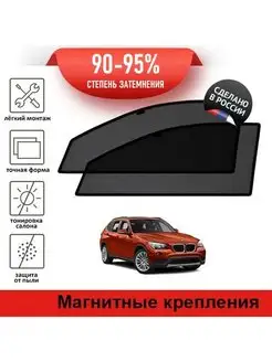 Автошторки BMW X1