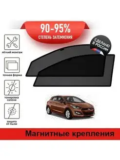 Автошторки Hyundai i30, 2 хэтчбек