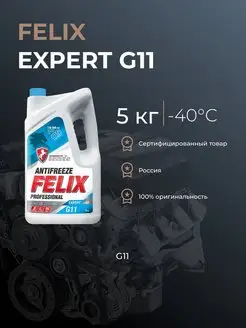 Антифриз FELIX Expert G11 синий 5кг -40