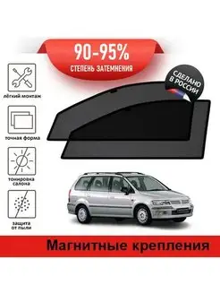 Автошторки Mitsubishi Space Wagon 3