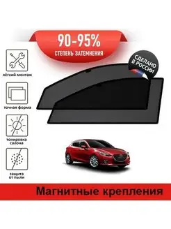 Автошторки Mazda Axela хэтчбек 5d