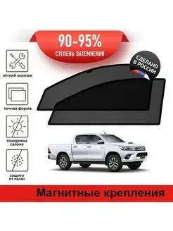 Автошторки Toyota Hilux Pick Up 8