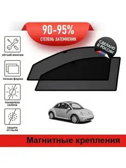 Автошторки Volkswagen Beetle