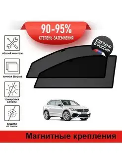 Автошторки Volkswagen Tiguan 2