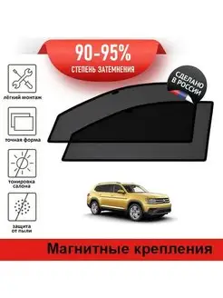 Автошторки Volkswagen Teramont ун-сал