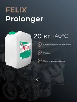 Антифриз FELIX Prolonger G11 зеленый 20кг -38