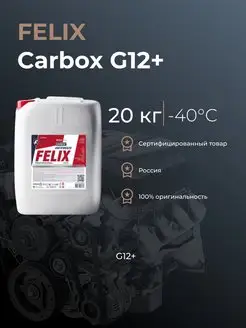 Антифриз FELIX Carbox G12+ красный 20кг -40