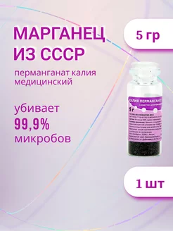 Марганец Медицинский Марганцовка Хозяйственная