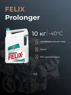 Антифриз FELIX Prolonger G11 зеленый 10л -38